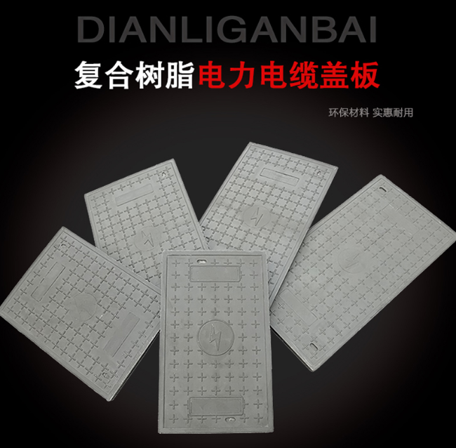 呼玛树脂复合电力盖板展示